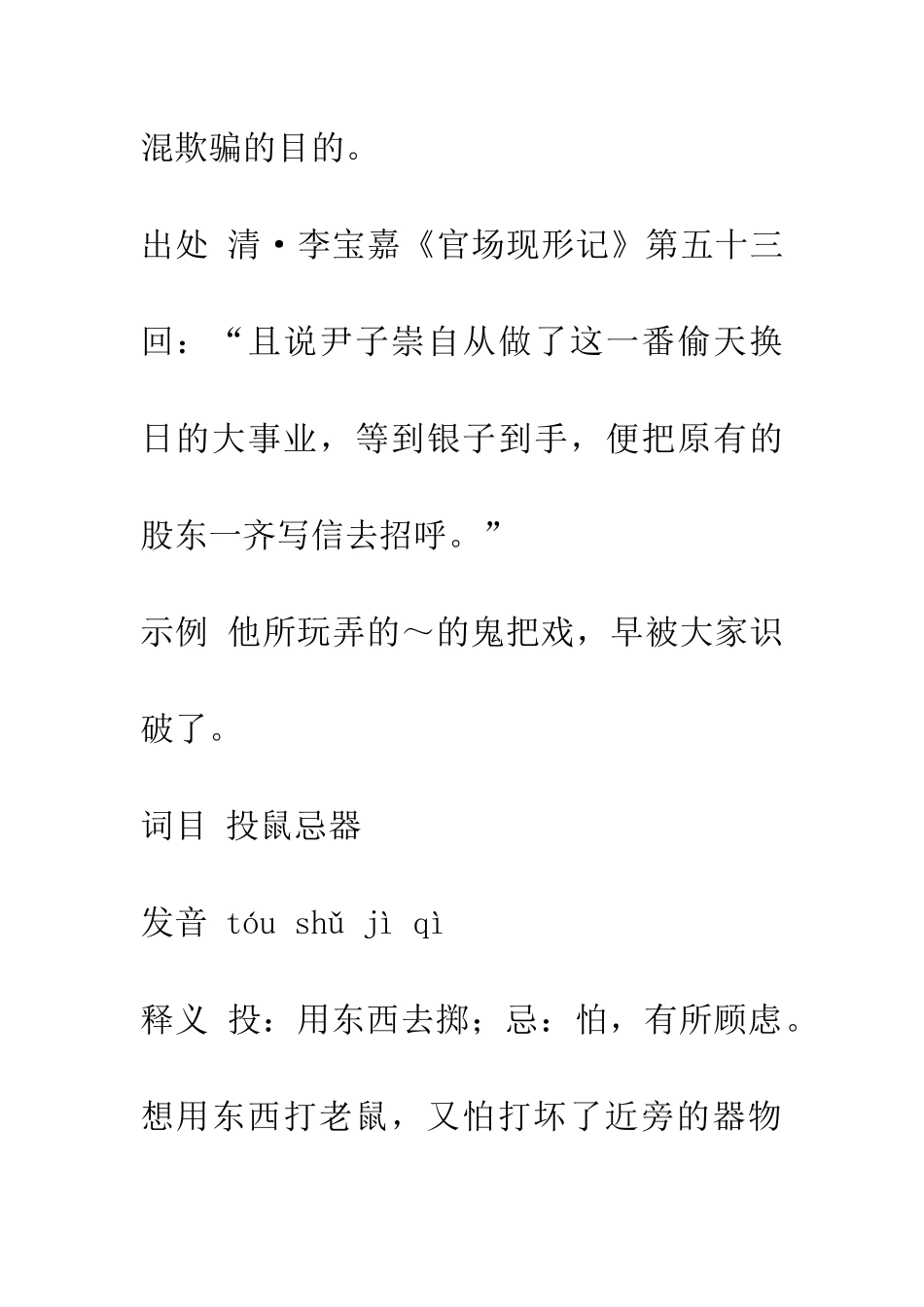 成语大全四字成语_第2页