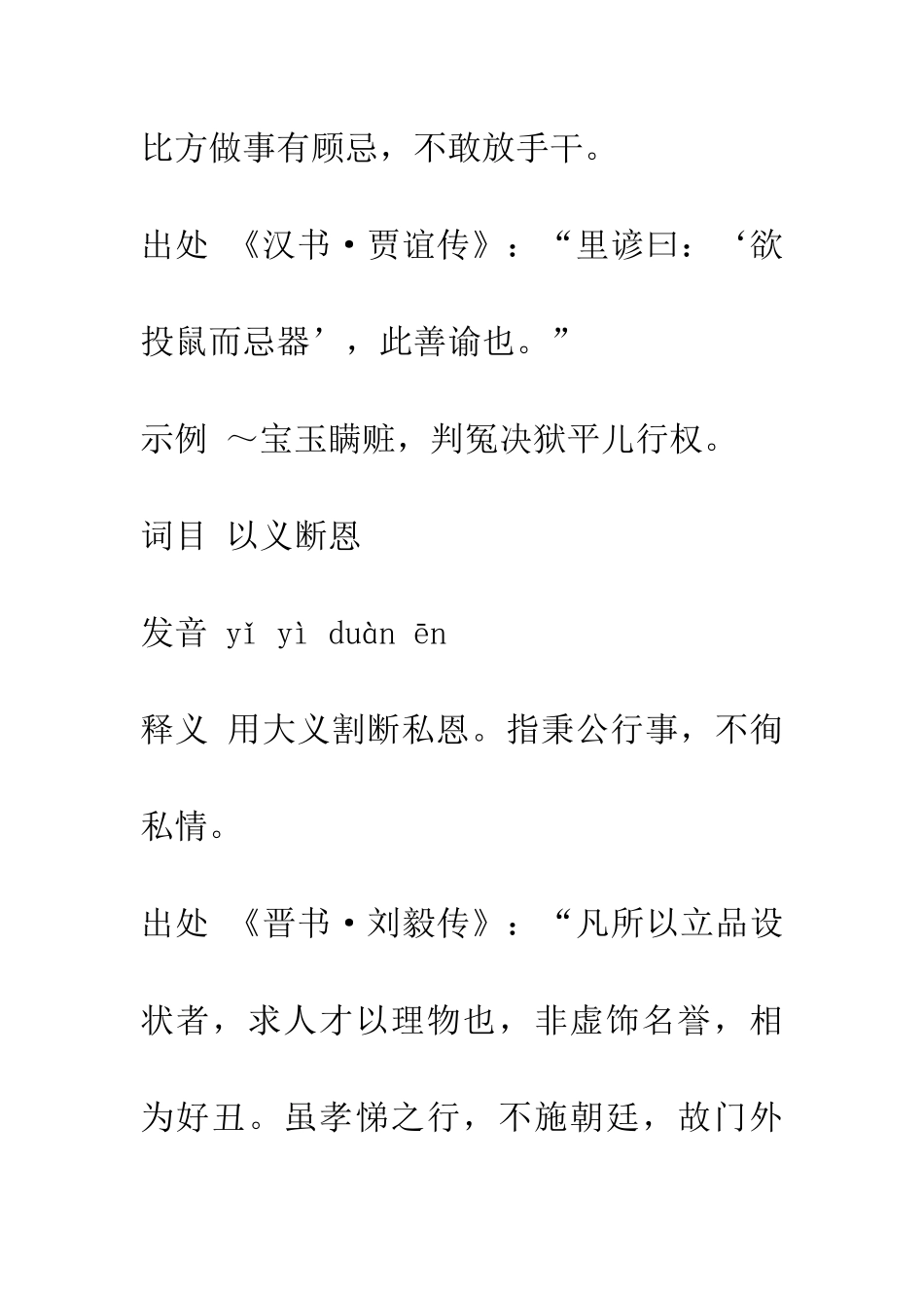 成语大全四字成语_第3页