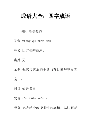 成语大全四字成语