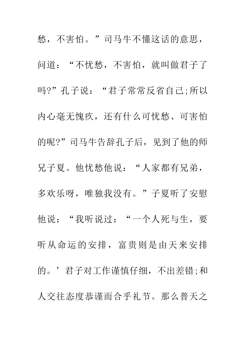 成语大全四海之内皆兄弟_第2页