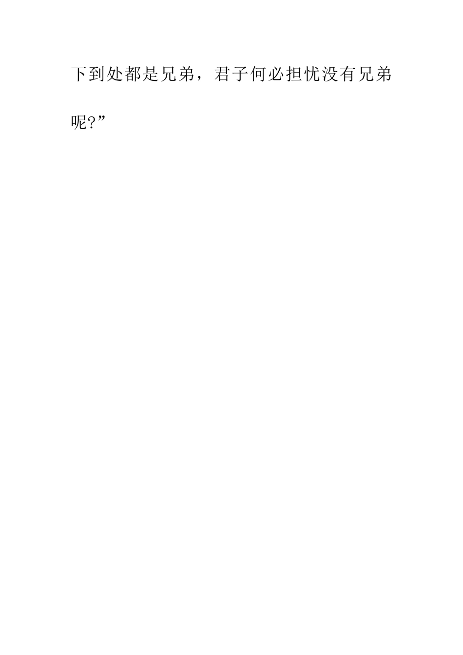 成语大全四海之内皆兄弟_第3页