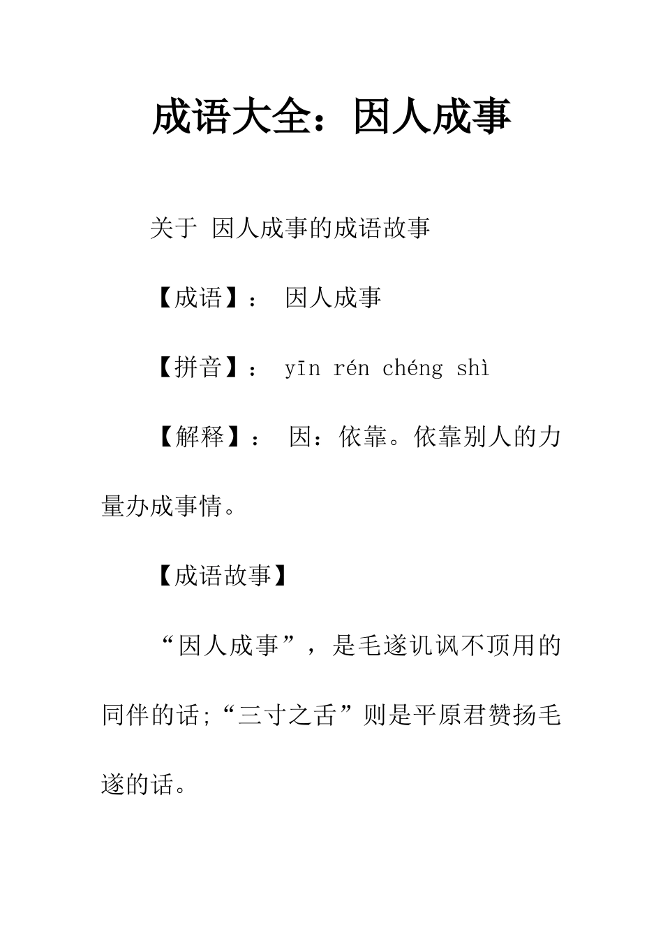 成语大全因人成事_第1页