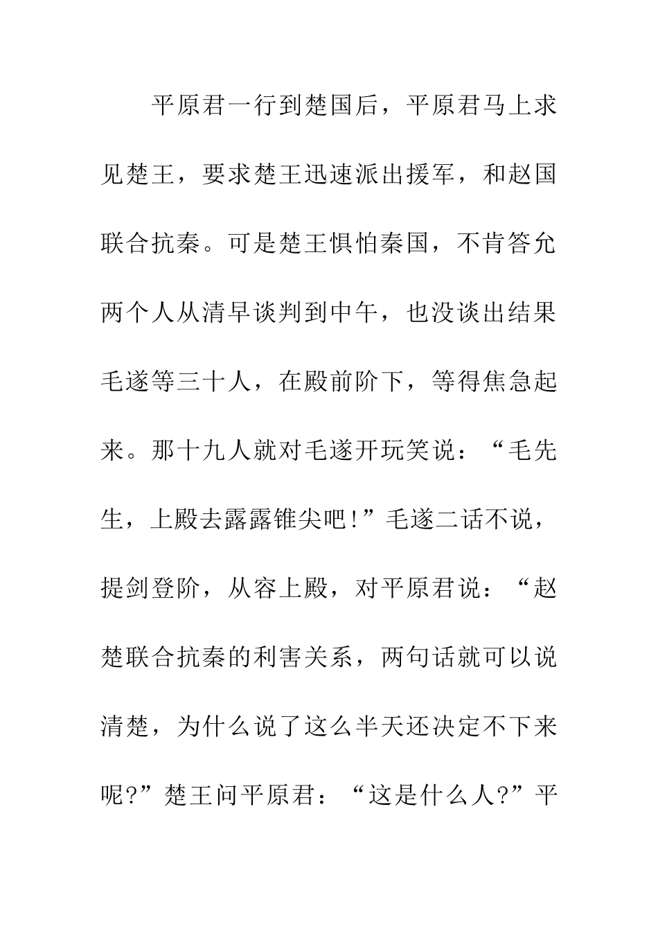 成语大全因人成事_第2页