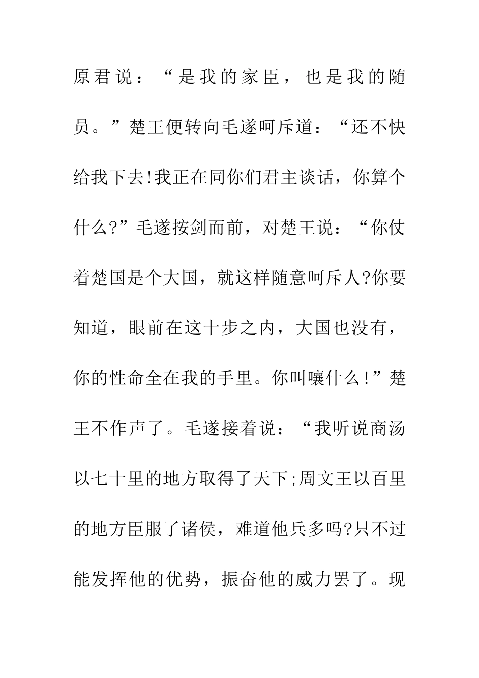 成语大全因人成事_第3页