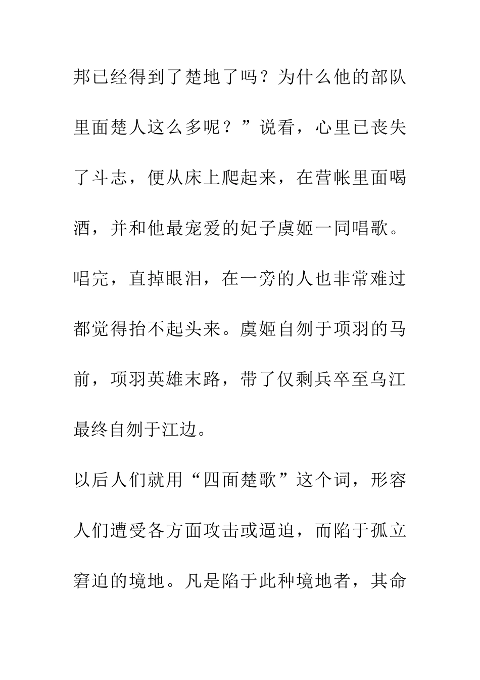 成语大全四面楚歌_第2页