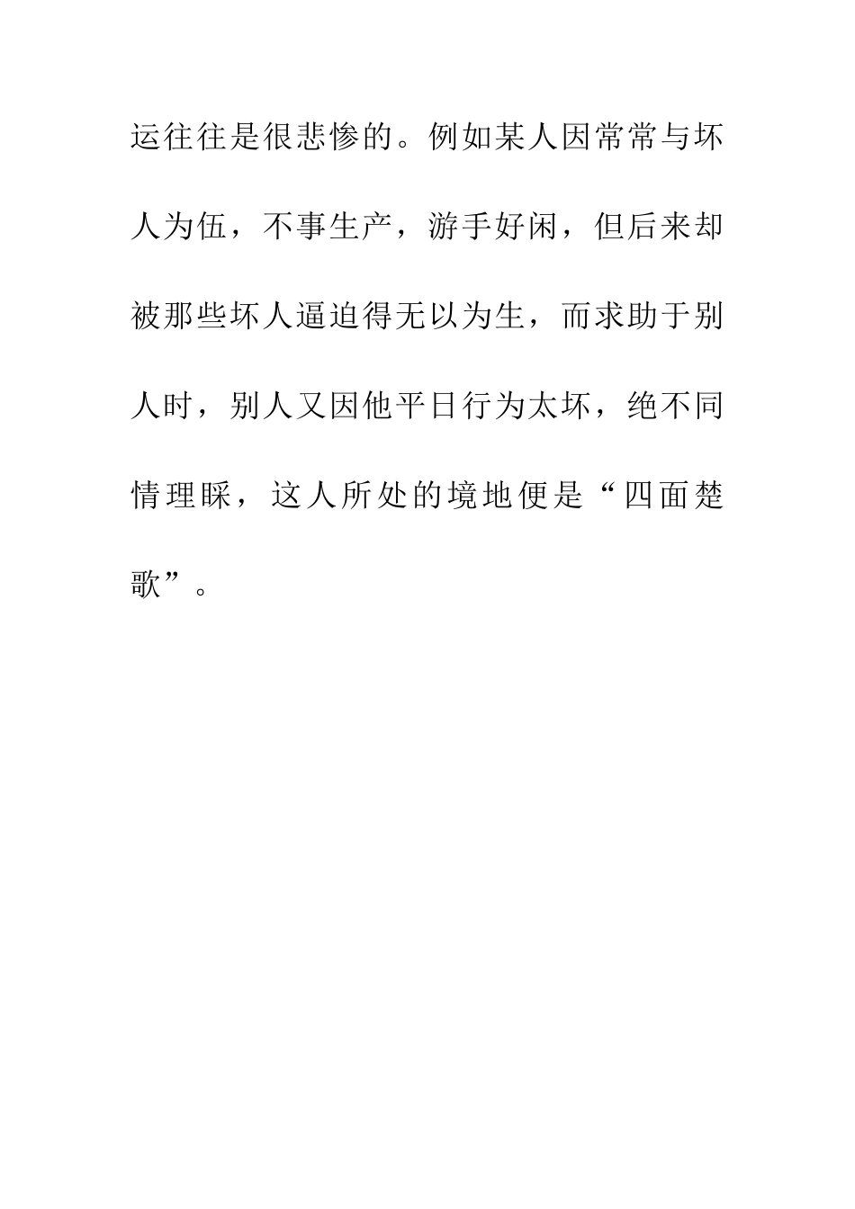 成语大全四面楚歌_第3页