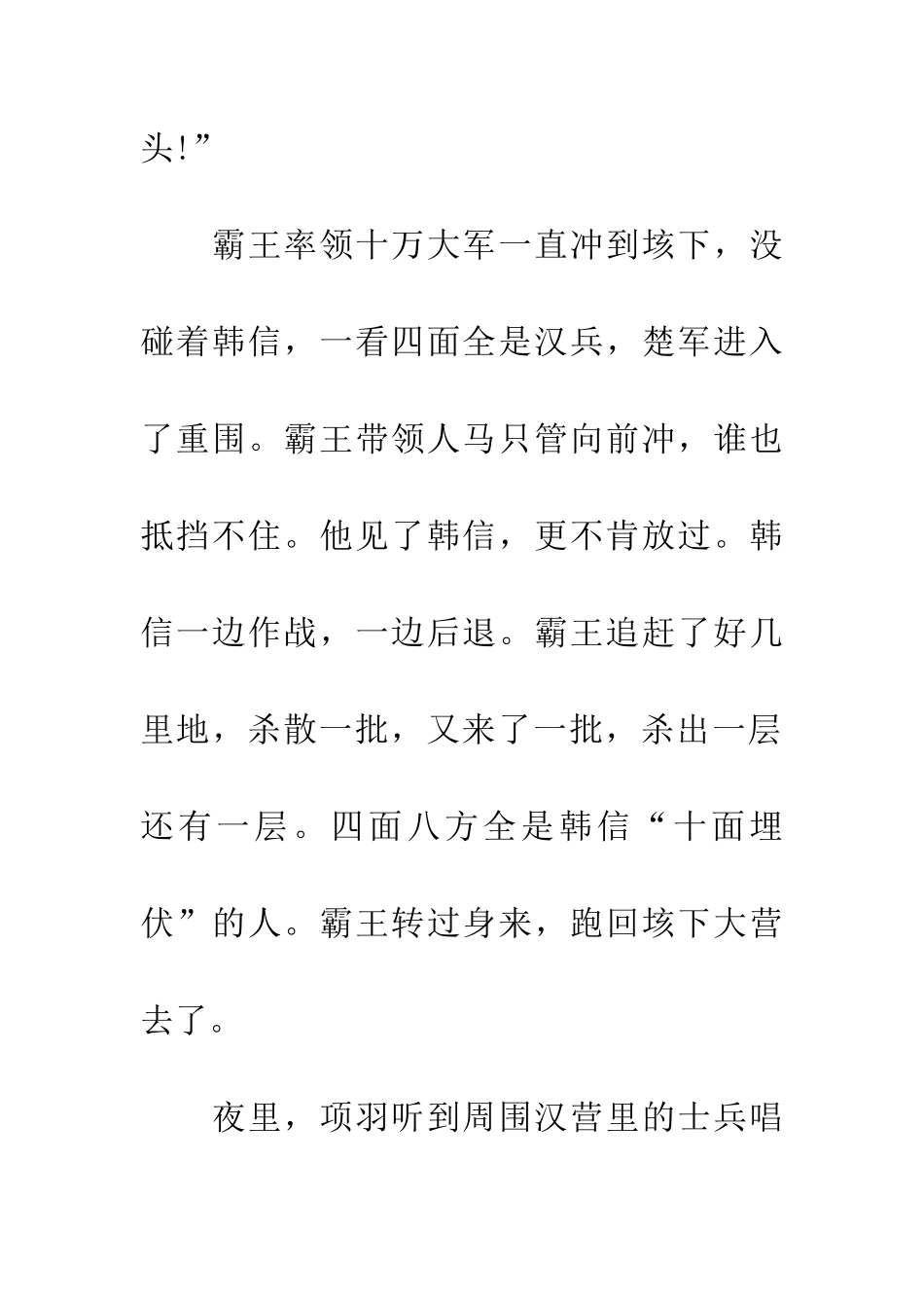 成语大全四面楚歌的主人公是谁_第2页