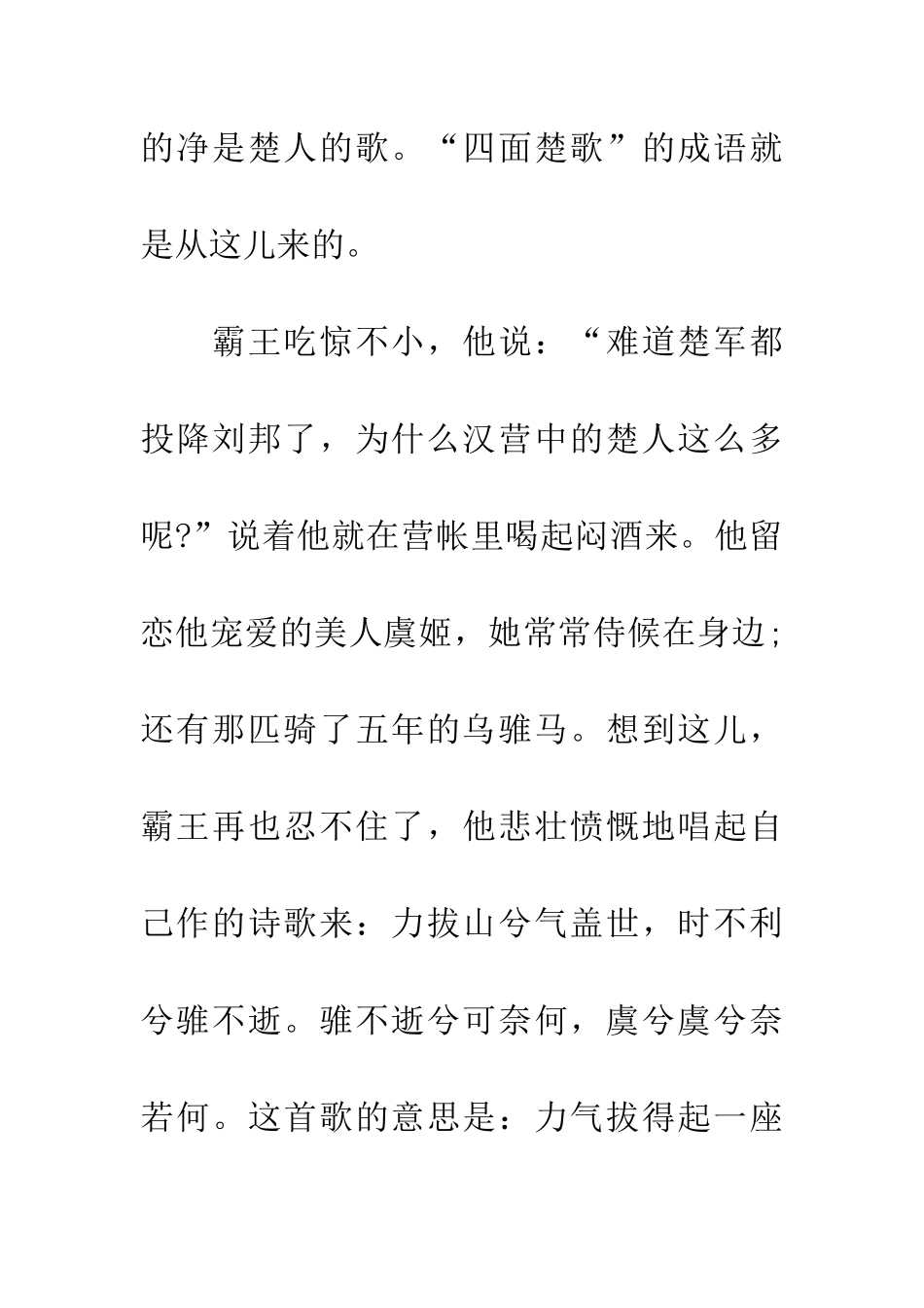 成语大全四面楚歌的主人公是谁_第3页