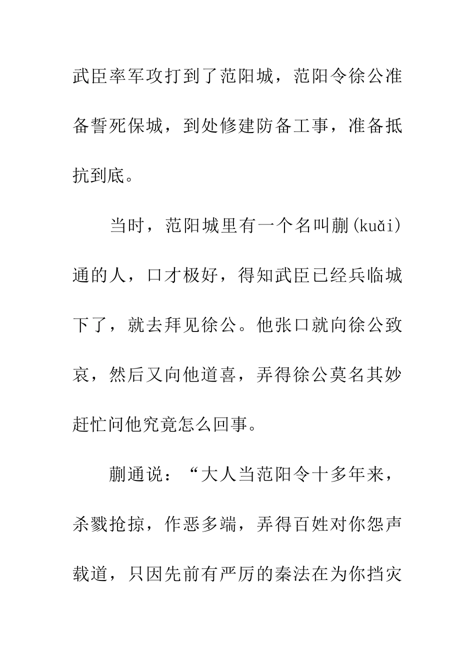 成语大全固若金汤_第2页