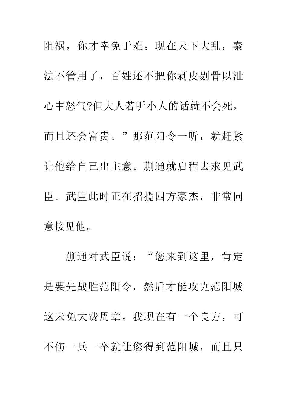 成语大全固若金汤_第3页