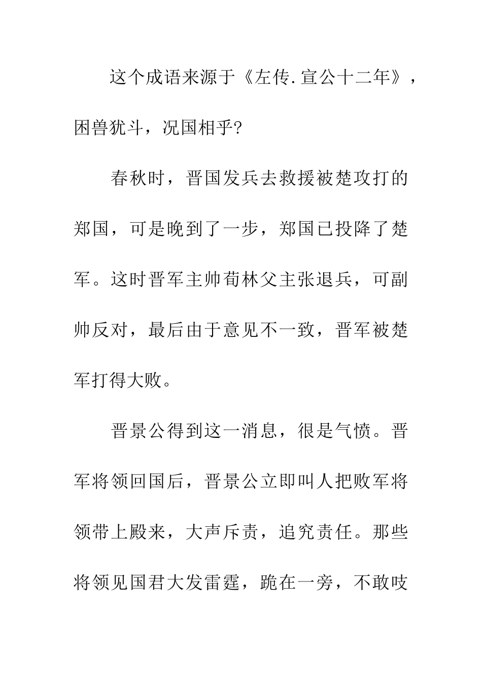 成语大全困兽犹斗_第2页