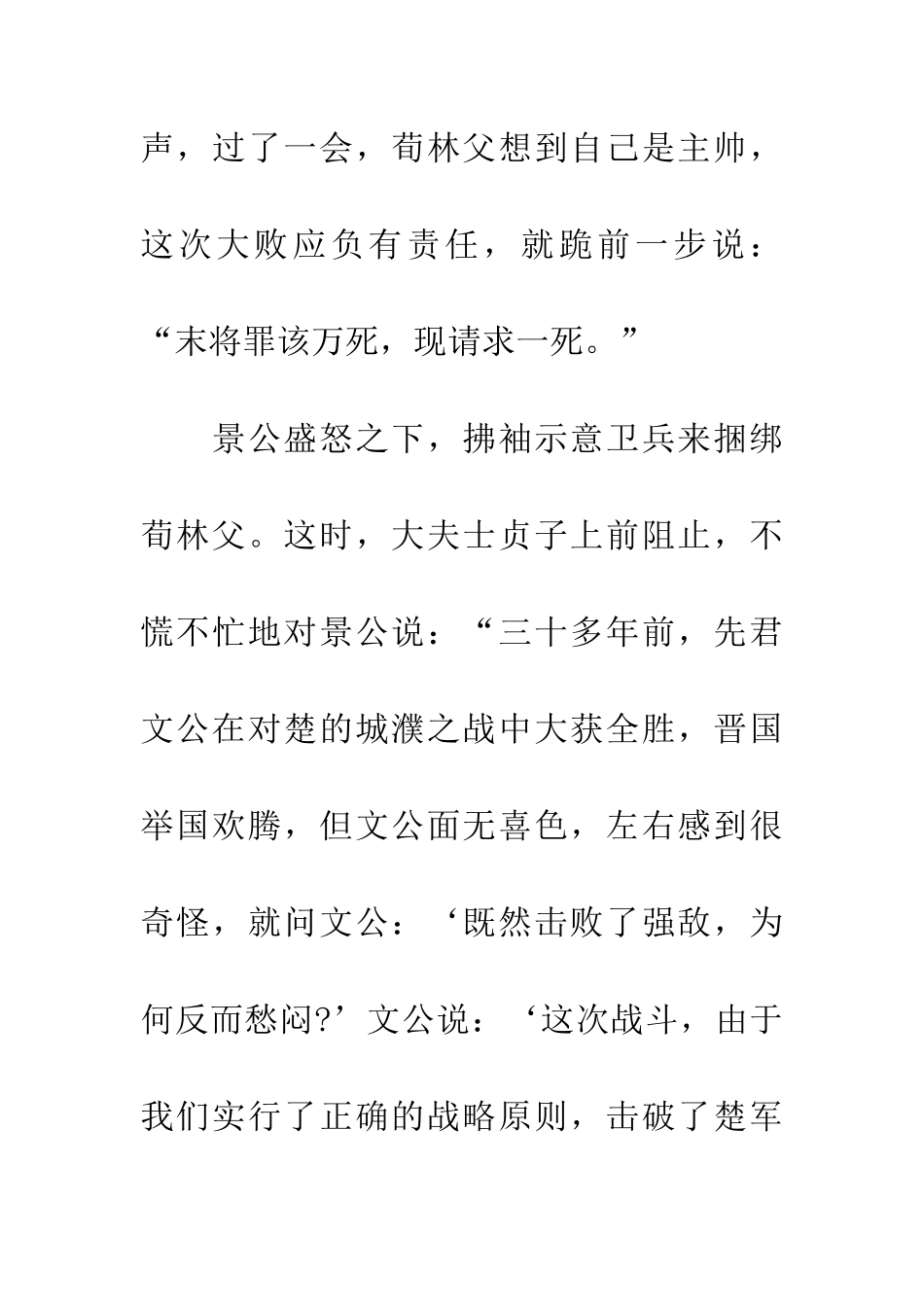 成语大全困兽犹斗_第3页