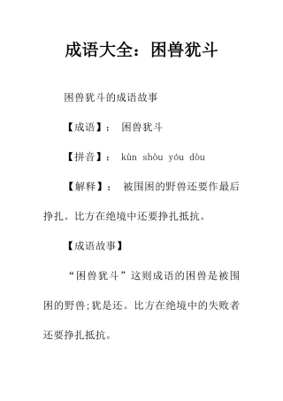 成语大全困兽犹斗