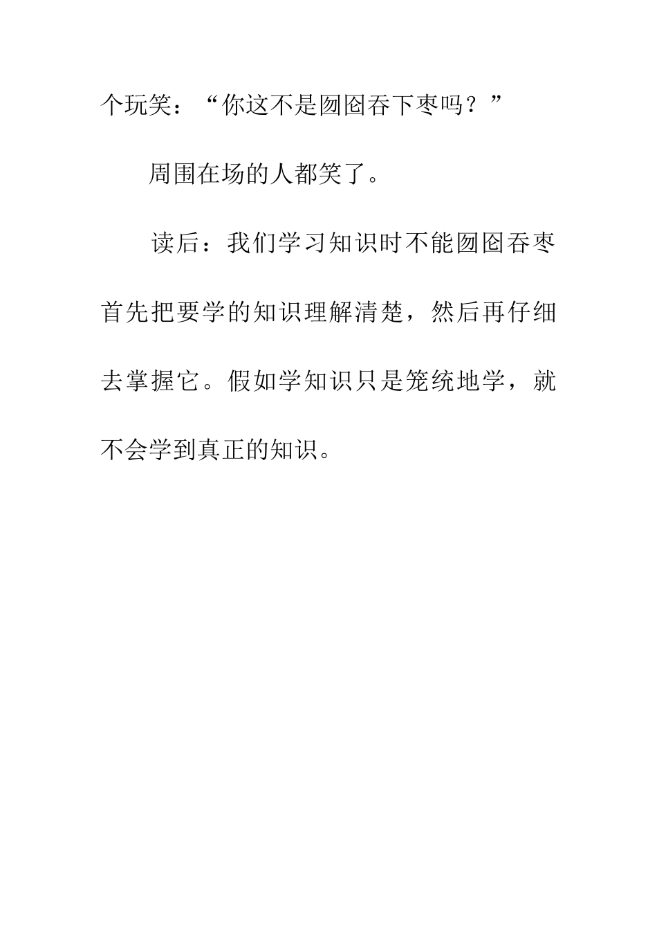 成语大全囫囵吞枣_第2页