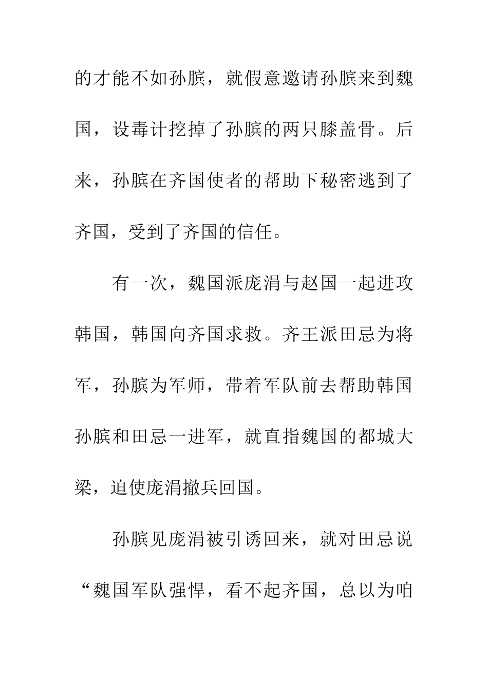 成语大全因势利导_第2页