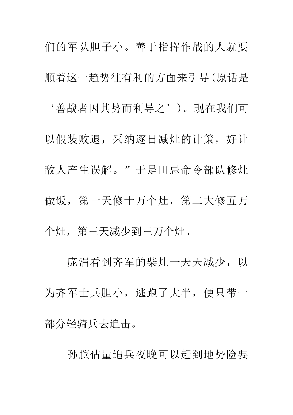 成语大全因势利导_第3页