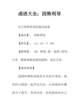 成语大全因势利导