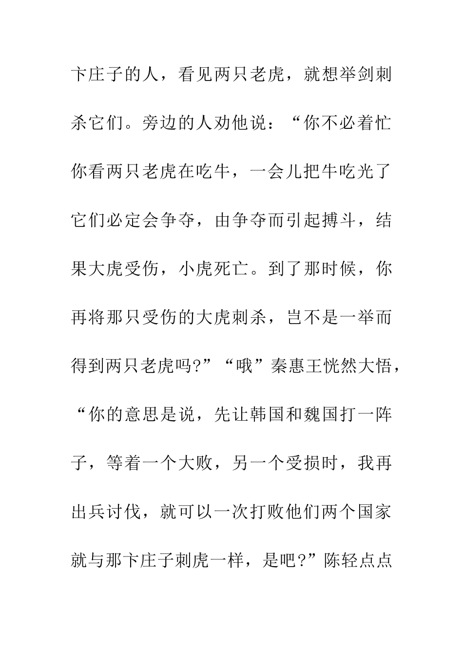 成语大全坐山观虎斗_第2页