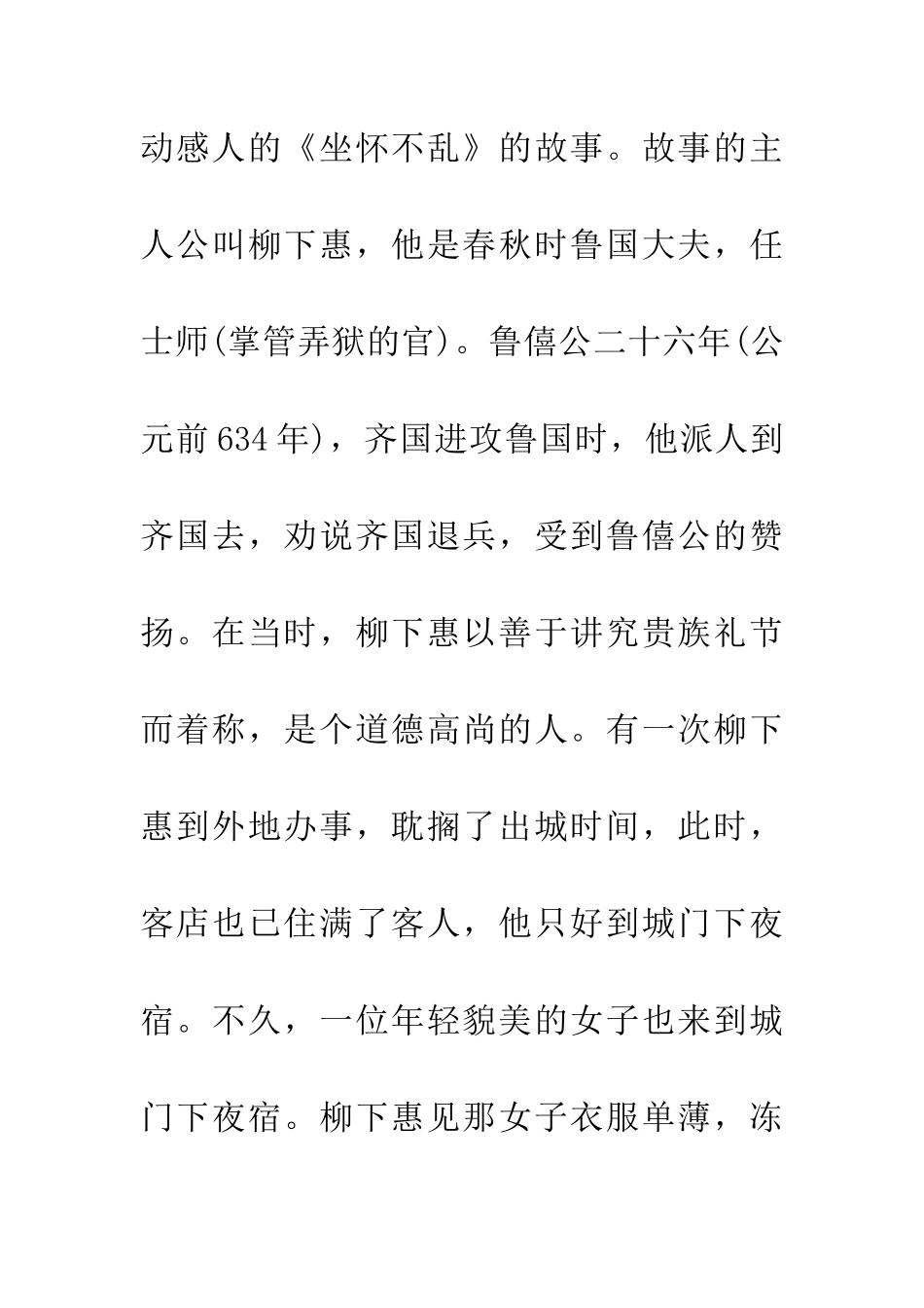 成语大全坐怀不乱_第2页