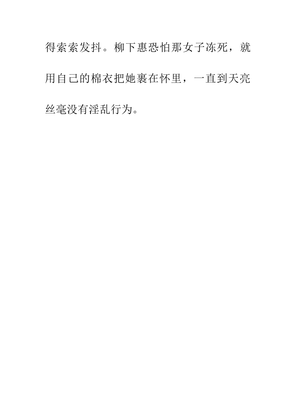 成语大全坐怀不乱_第3页