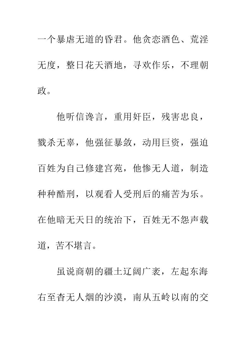 成语大全土崩瓦解_第2页