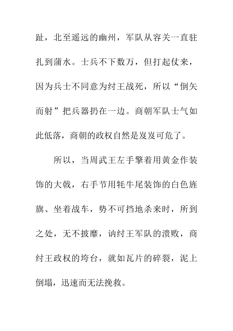 成语大全土崩瓦解_第3页