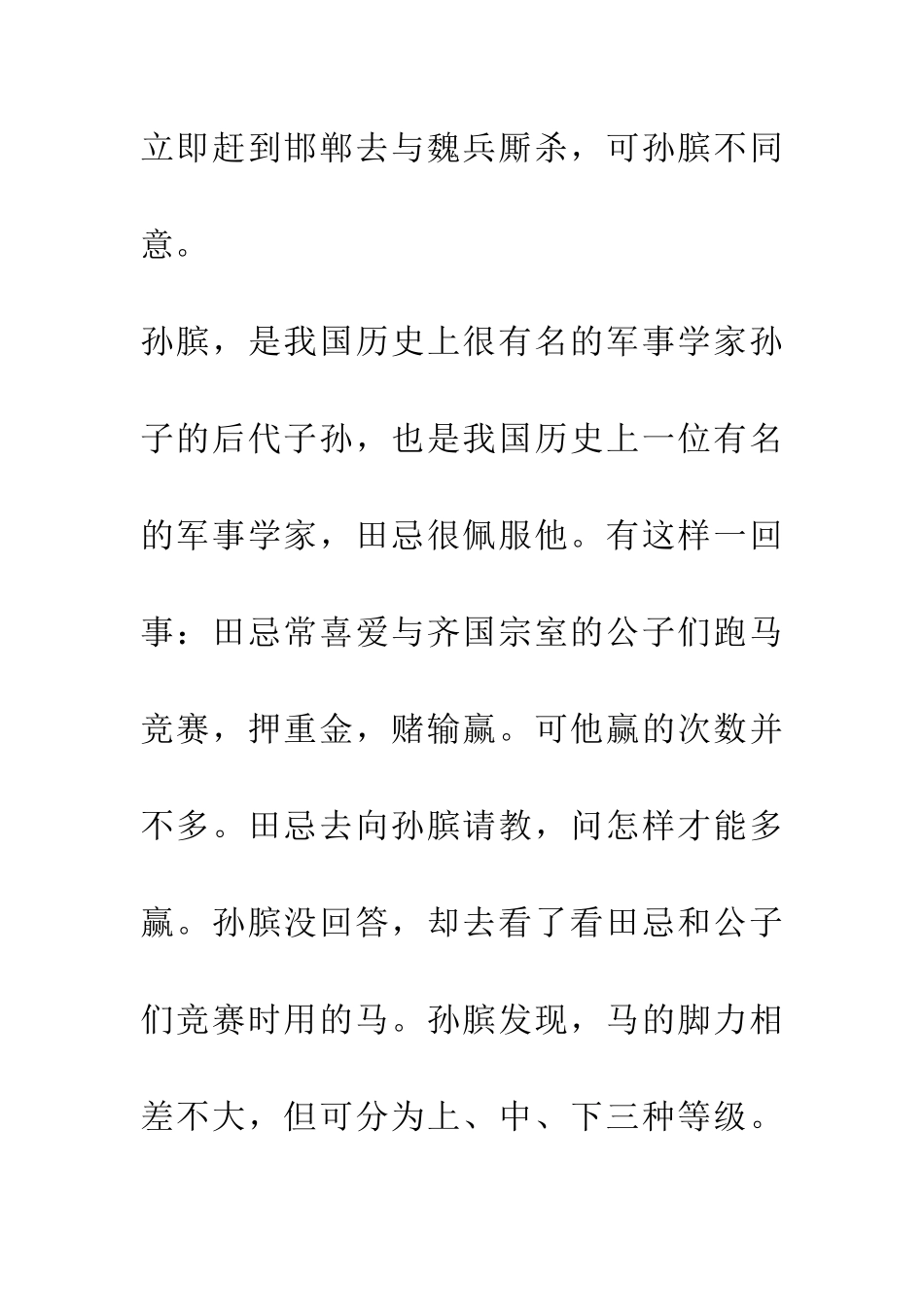 成语大全围魏救赵_第2页