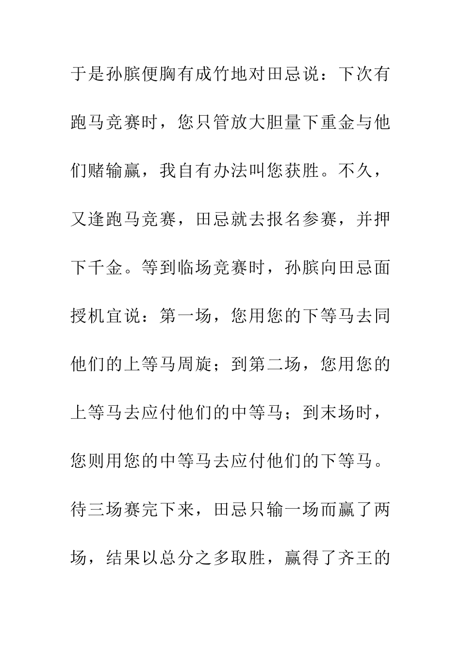 成语大全围魏救赵_第3页