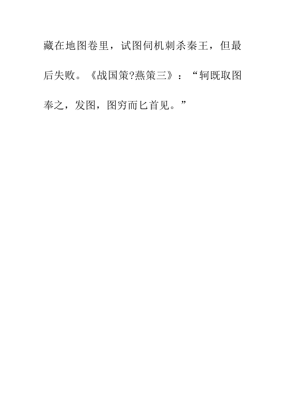 成语大全图穷匕见_第2页