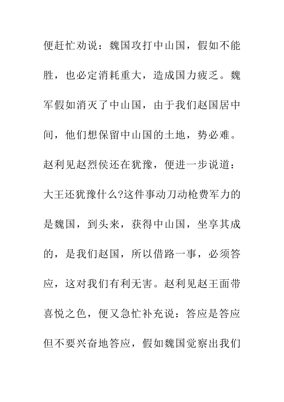 成语大全坐享其成_第2页