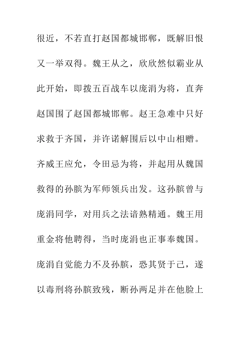 成语大全围魏救赵的主人公是谁_第2页