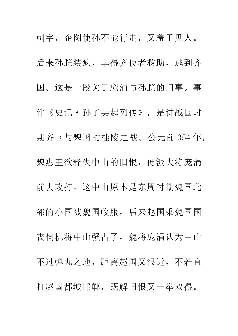 成语大全围魏救赵的主人公是谁_第3页