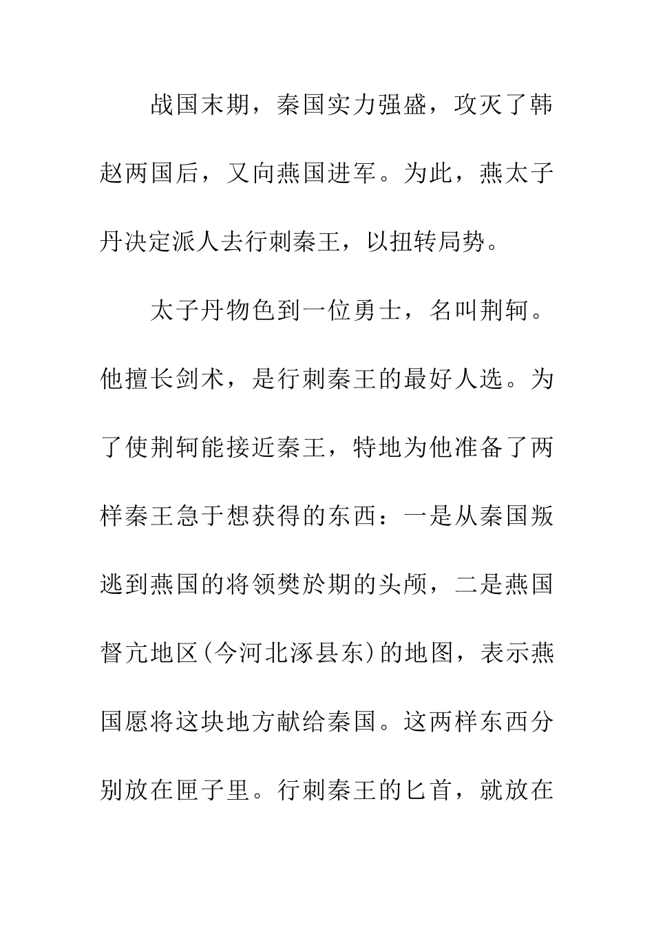 成语大全图穷匕见的主人公是谁_第2页