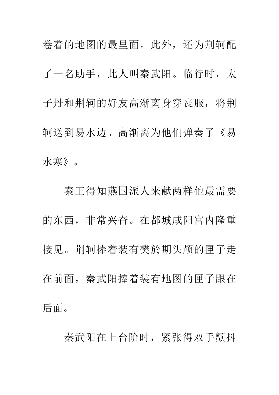 成语大全图穷匕见的主人公是谁_第3页