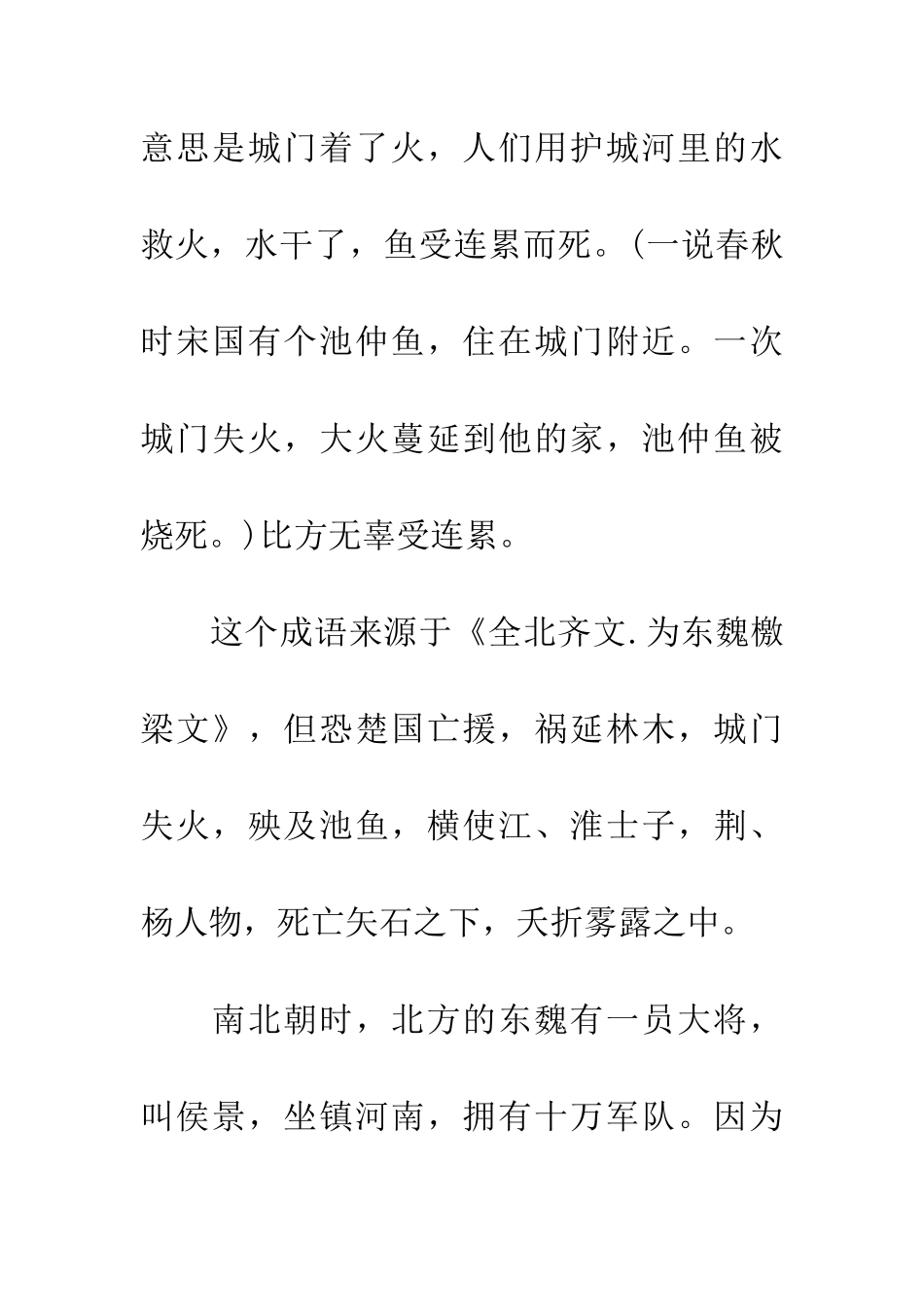 成语大全城门失火-殃及池鱼_第2页