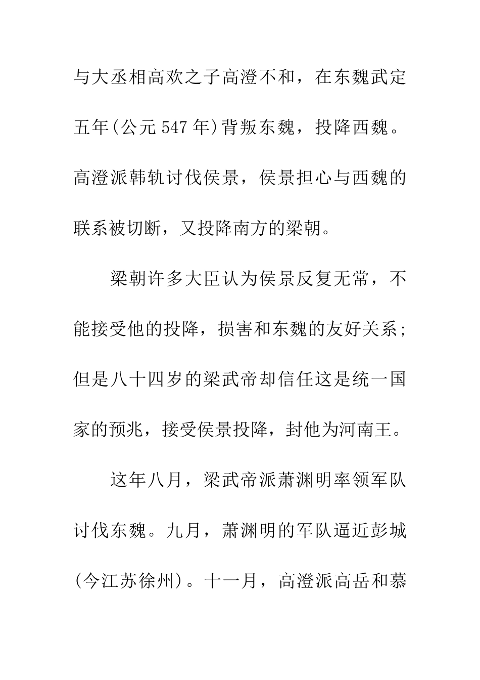 成语大全城门失火-殃及池鱼_第3页