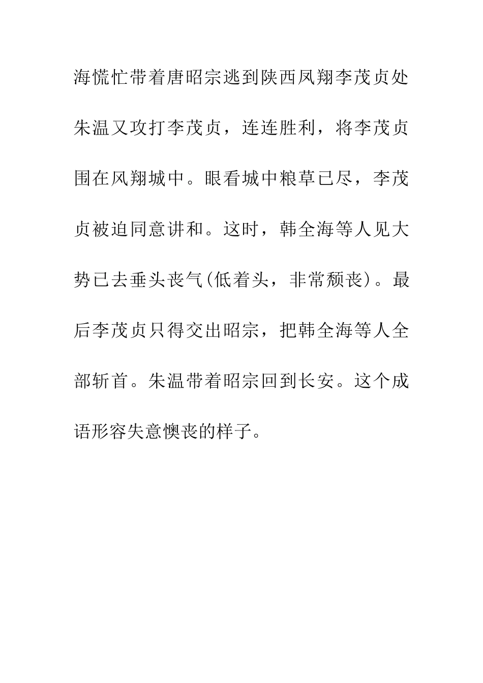 成语大全垂头丧气_第2页