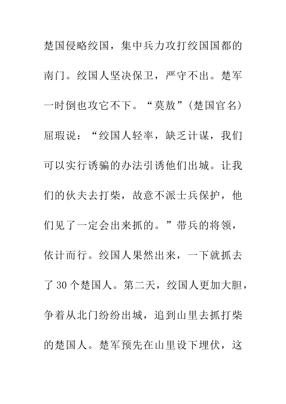 成语大全城下之盟_第2页