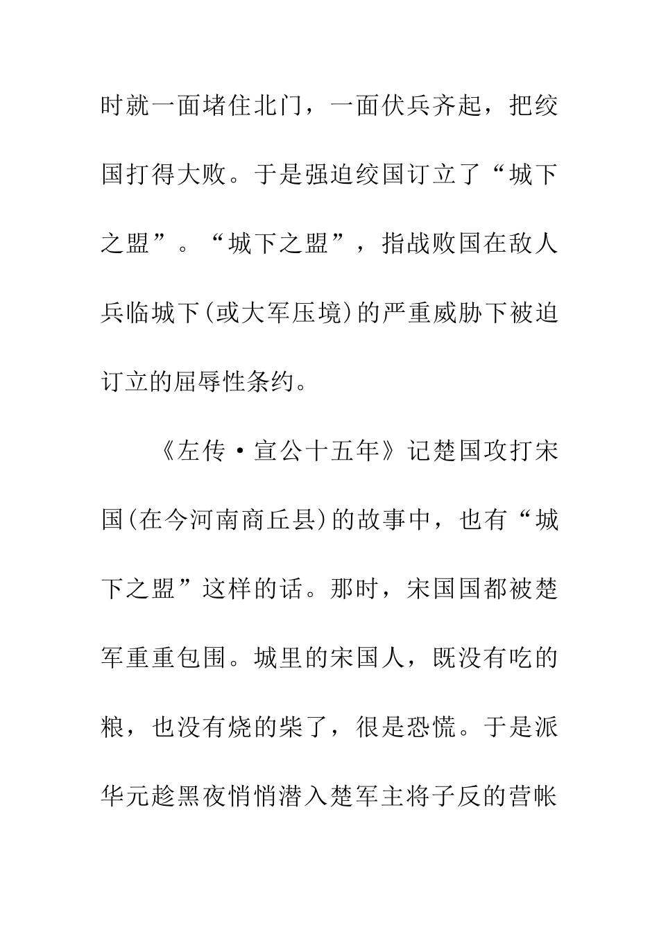 成语大全城下之盟_第3页