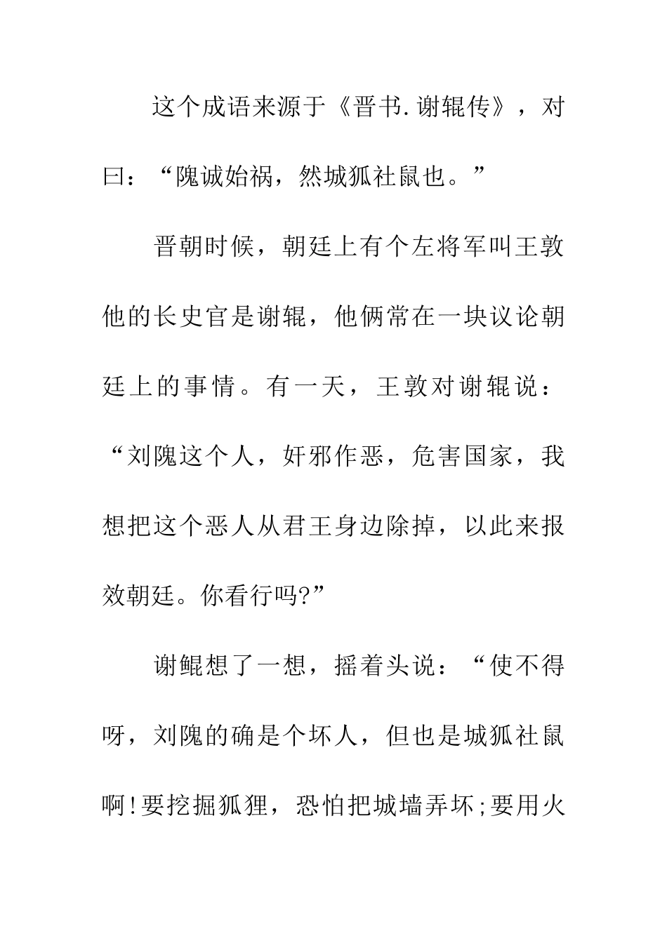 成语大全城狐社鼠_第2页