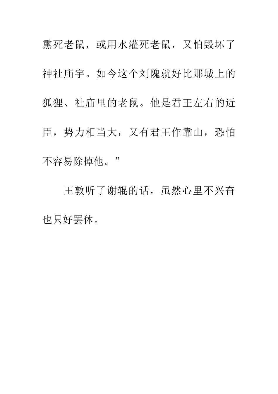 成语大全城狐社鼠_第3页