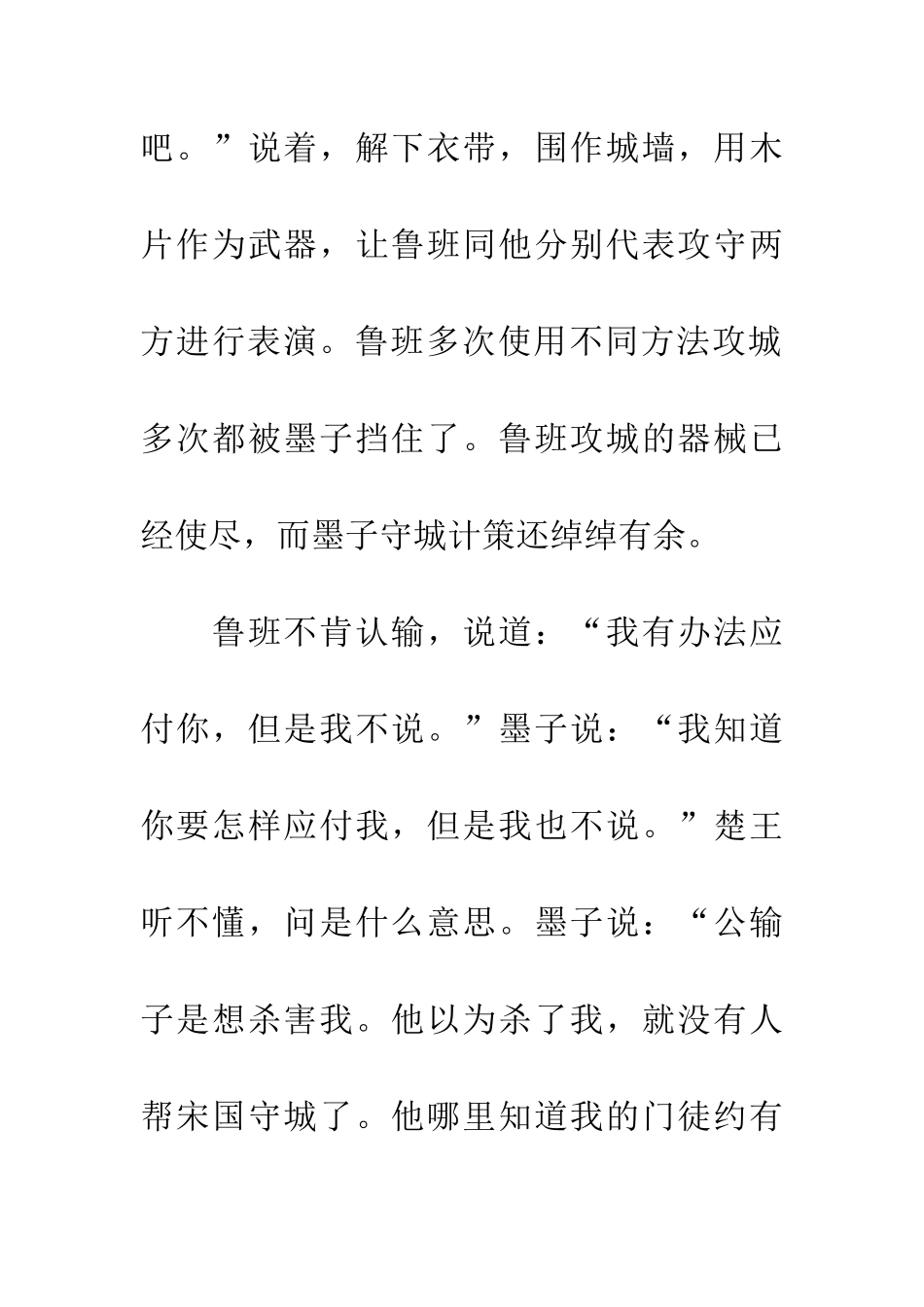 成语大全墨守成规的主人公是谁_第3页