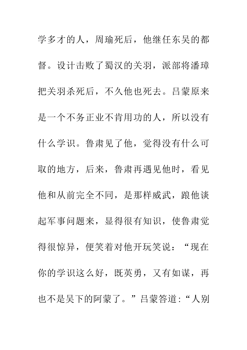 成语大全士别三日-当刮目相待_第2页