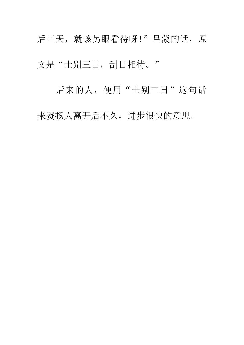 成语大全士别三日-当刮目相待_第3页