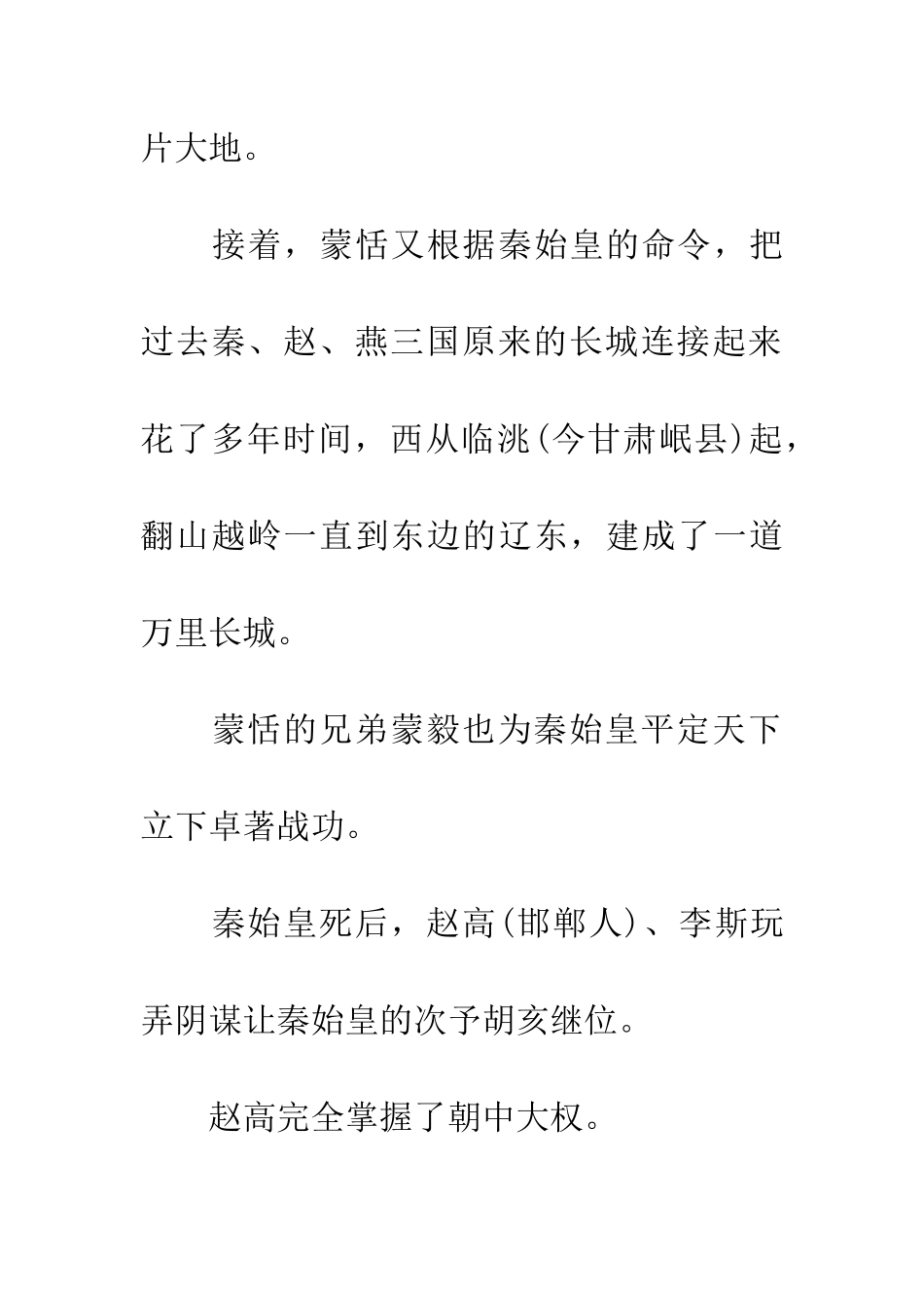 成语大全声名狼藉_第2页