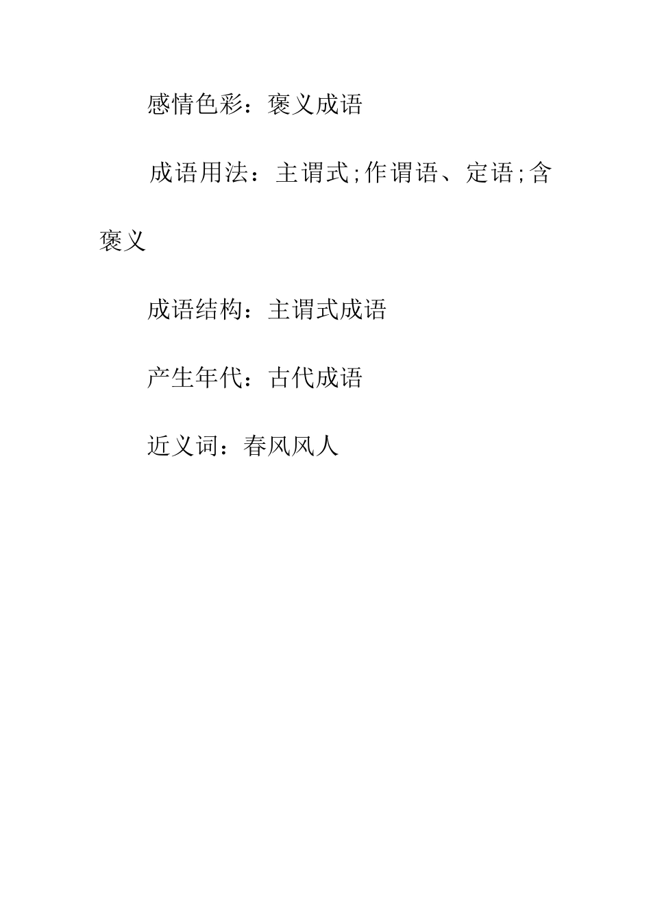 成语大全夏雨雨人_第2页