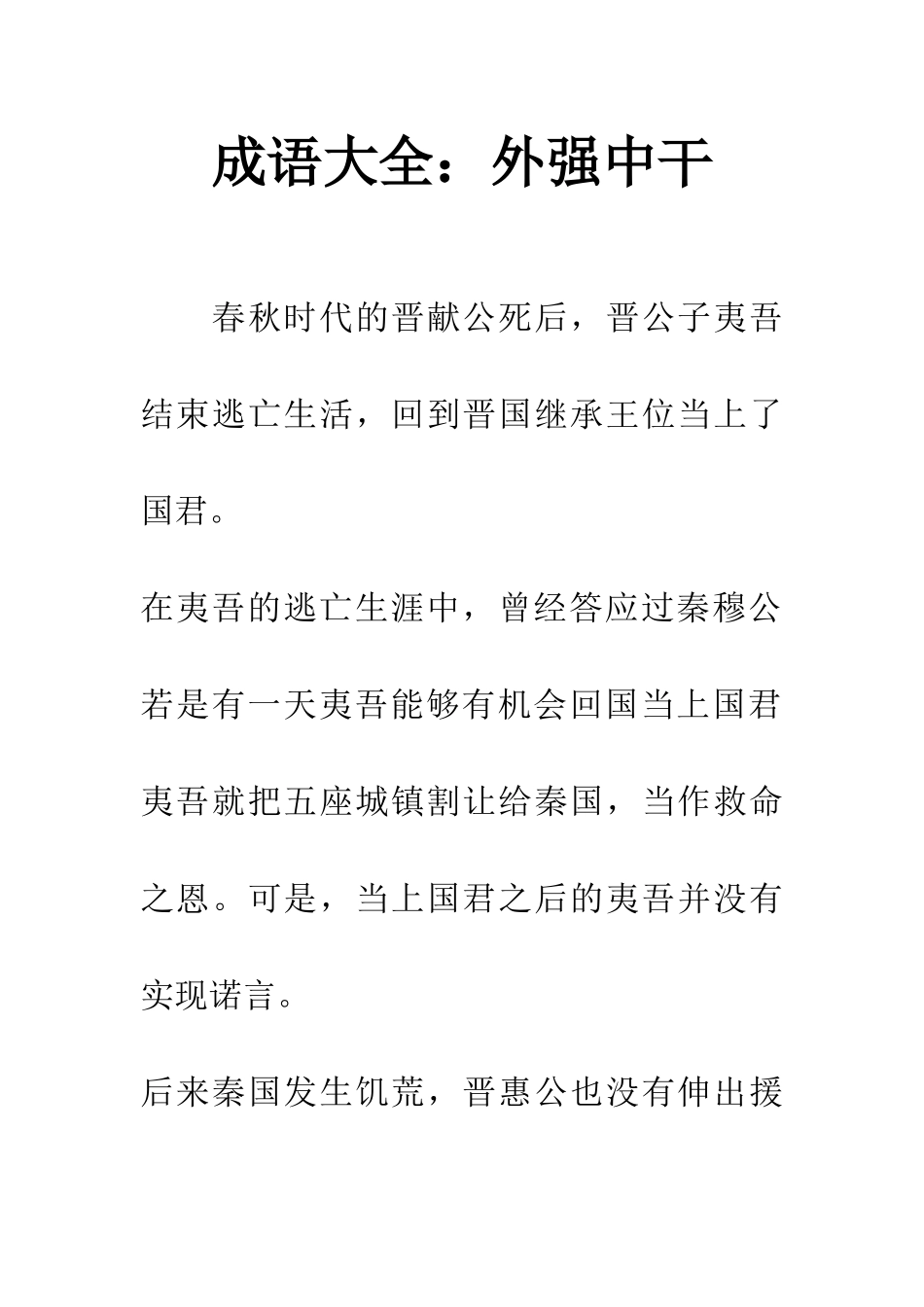 成语大全外强中干_第1页
