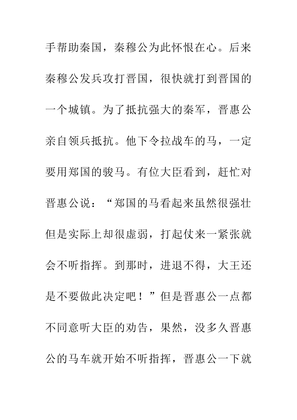 成语大全外强中干_第2页