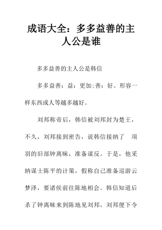 成语大全多多益善的主人公是谁