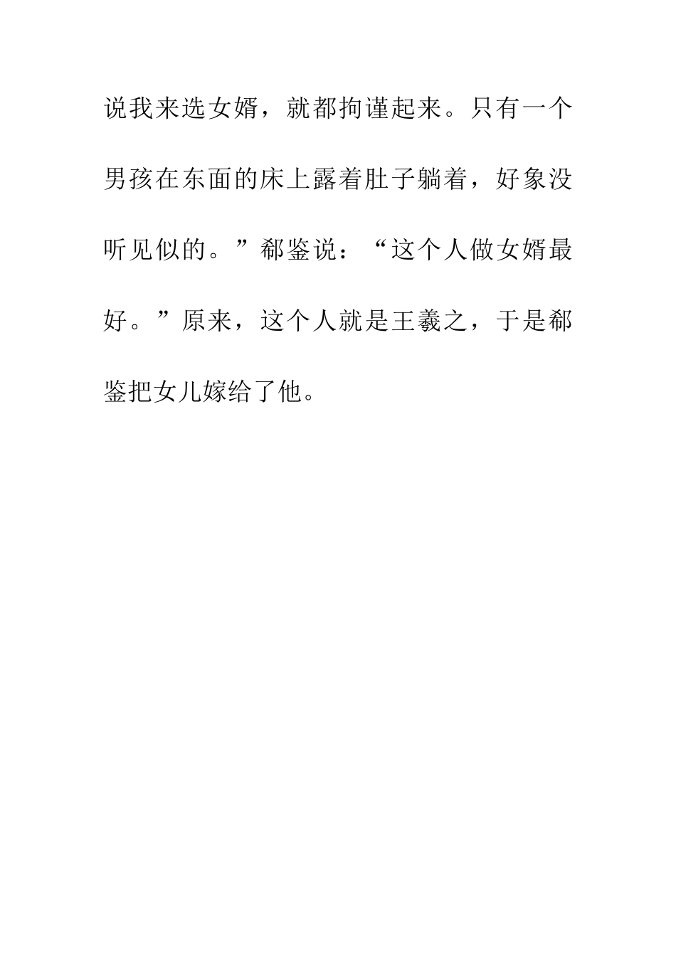 成语大全坦腹东床_第2页